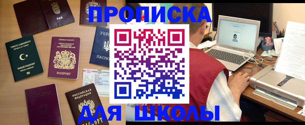 прописка регистрация в Салавате